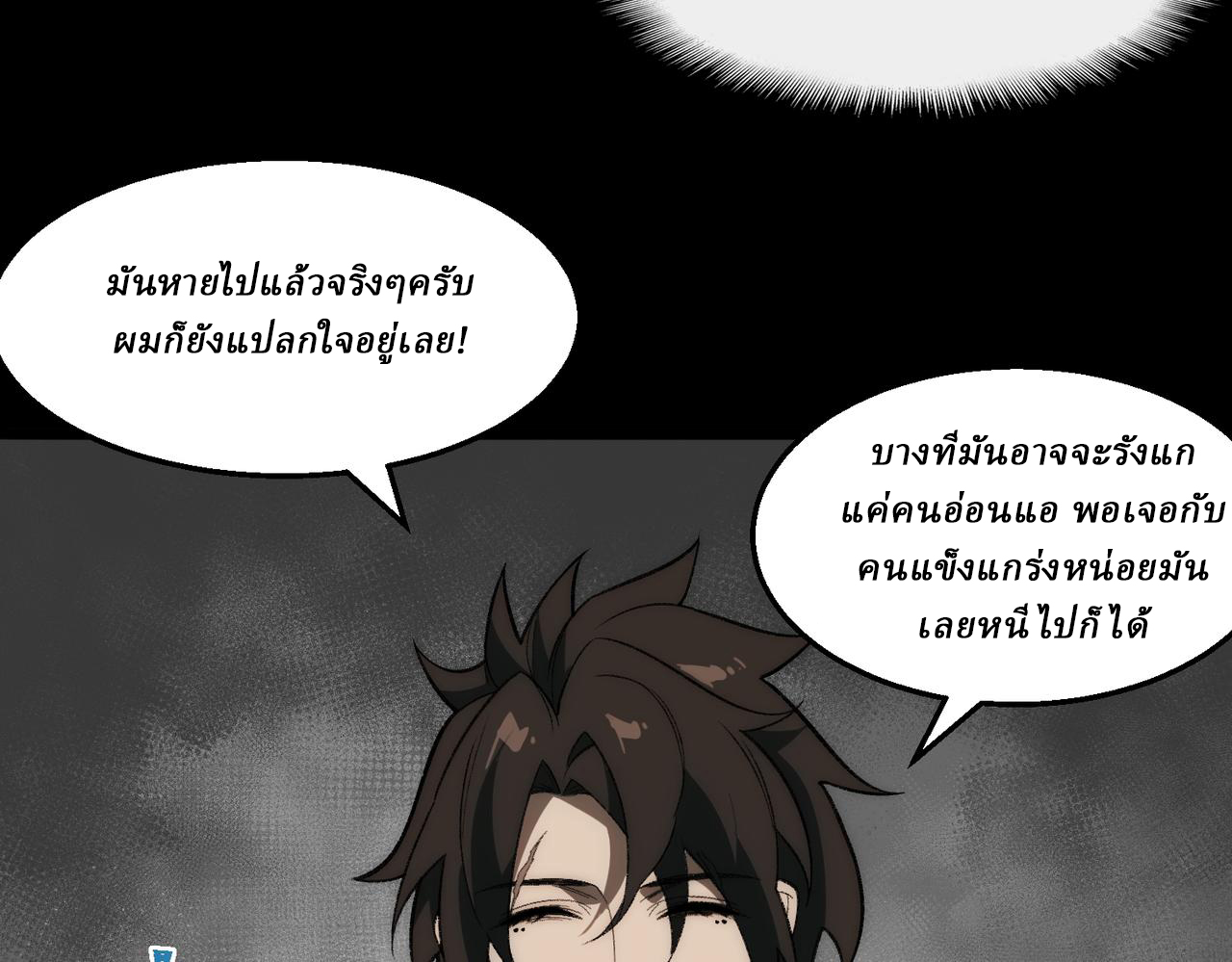 I created an Urban Legend ตอนที่ 37 หน้า 85