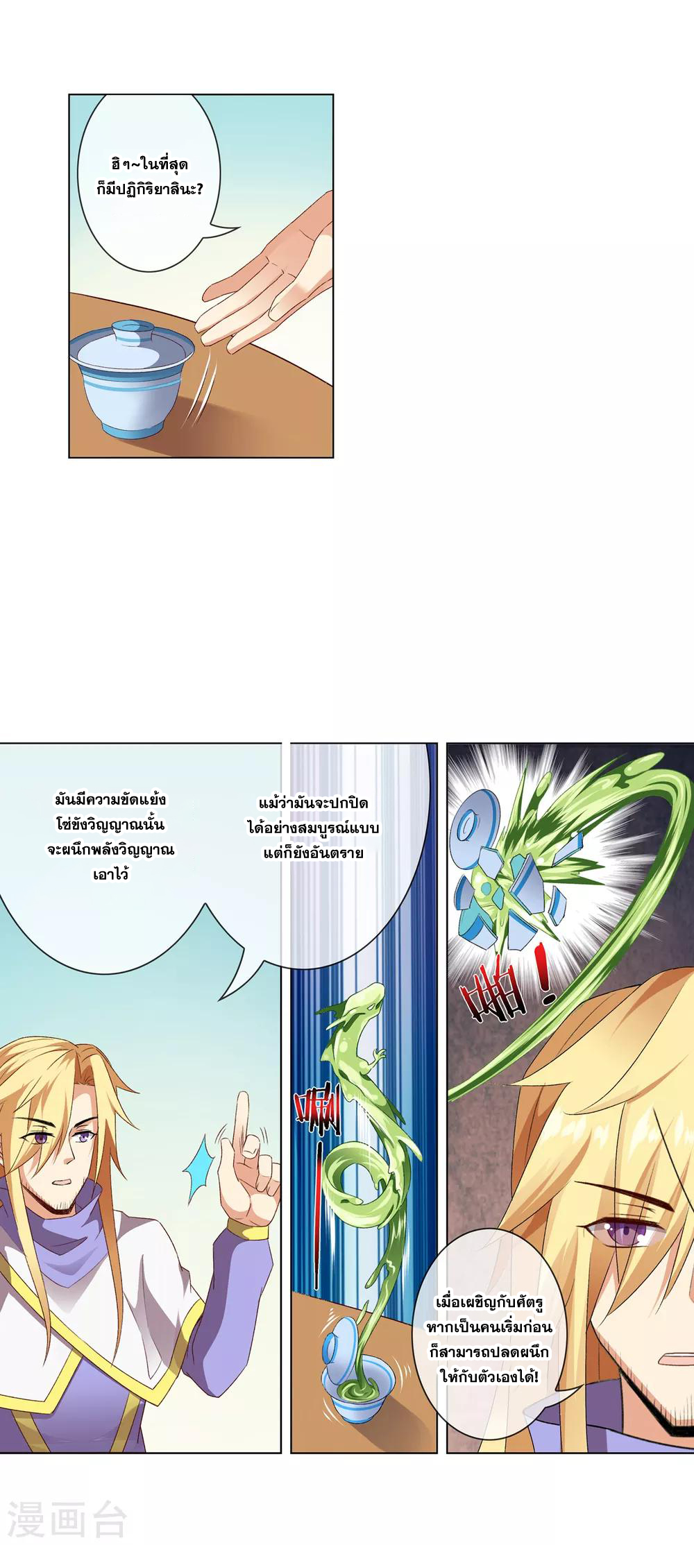 การจุติของมหาเวทย์ ผู้ไร้พ่าย ตอนที่ 22 หน้า 8