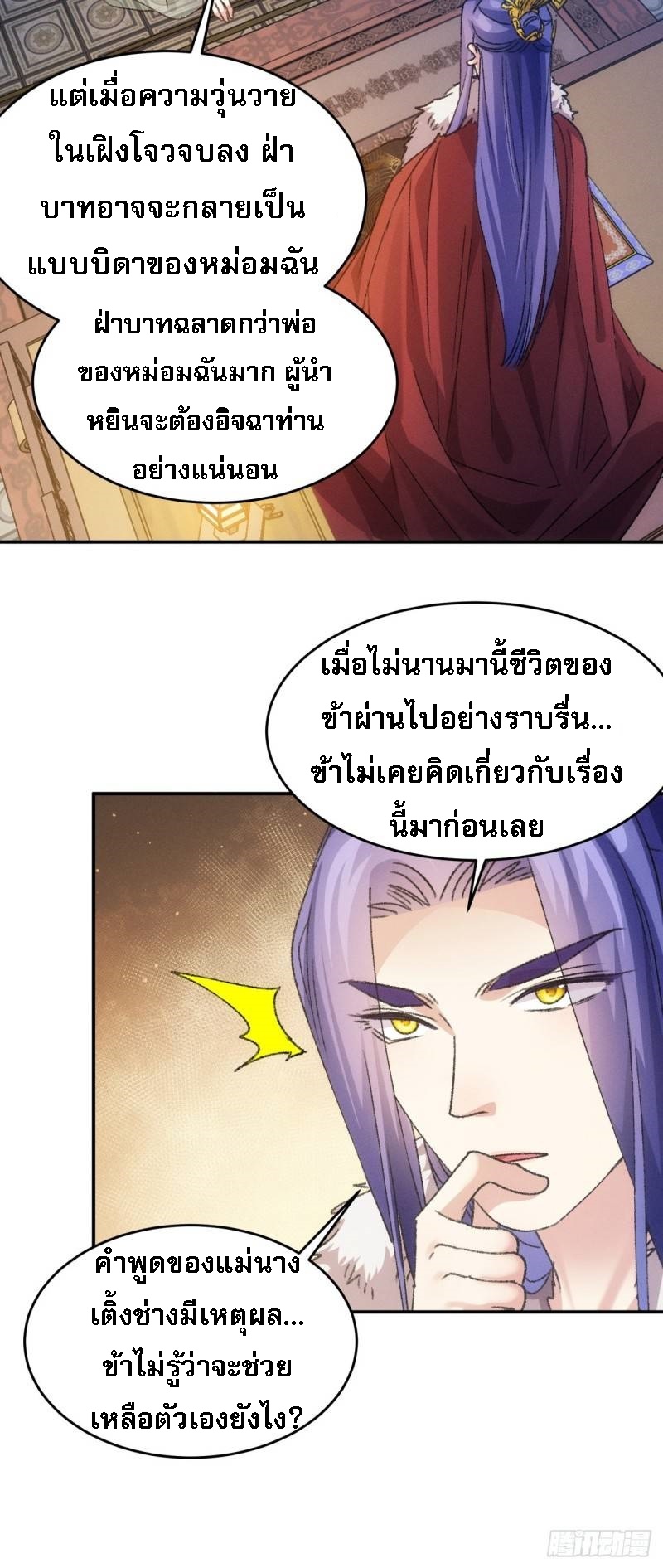 ข้าจะกำหนดชะตาตัวเอง ทันจีน ตอนที่ 168 หน้า 21