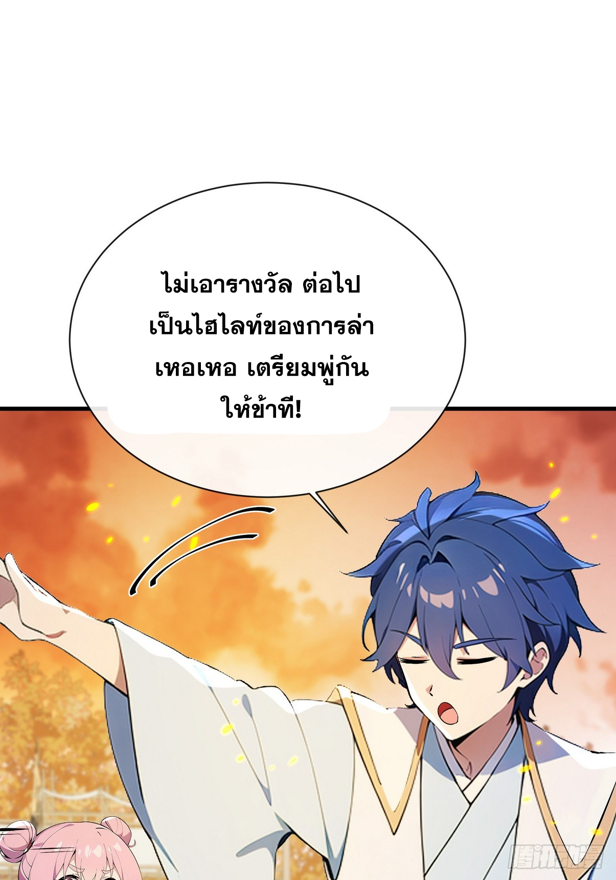ระบบตัวเอก : ใต้หล้าแห่งนี้ข้าเป็นใหญ่ ตอนที่ 11 หน้า 39