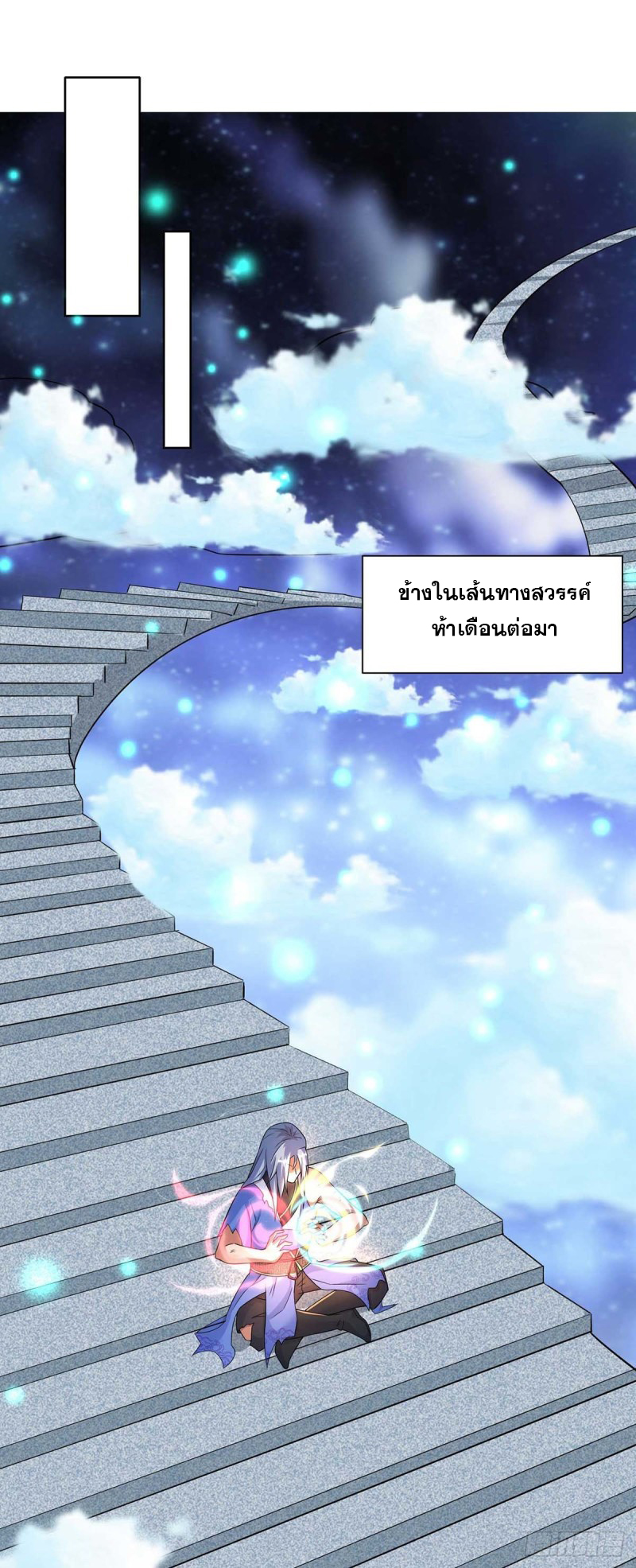 จักรพรรดิ 80,000 ปี ตอนที่ 139 หน้า 17