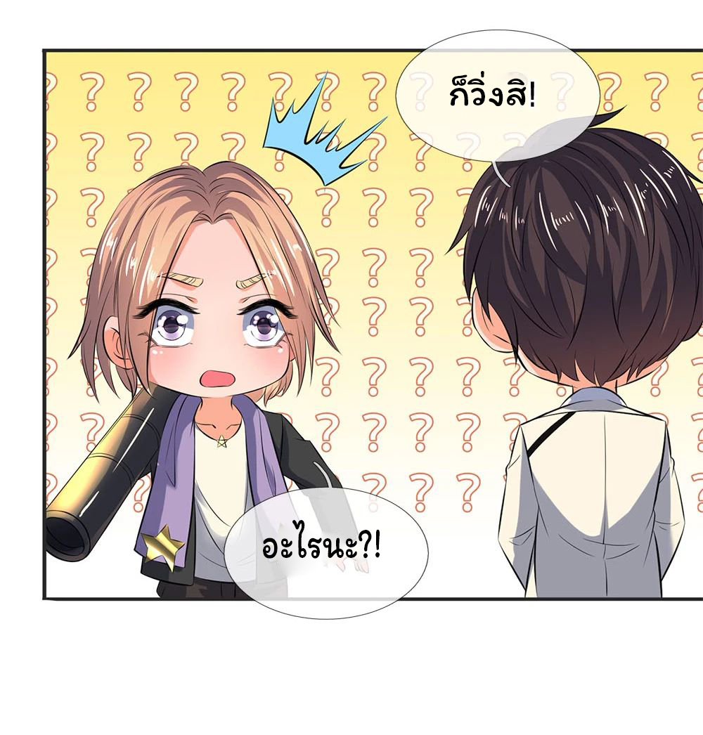 ราชาเทพนิรันดร์ (Eternal god king) ตอนที่ 27 หน้า 7