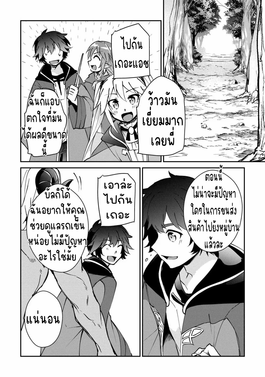 แอชผู้ถูกทอดทิ้งกับดินแดนรกร้าง Daijizen no Mahoutsukai Ashuto, Sutareta Ryouchi de Slow Life ตอนที่ 21 หน้า 6