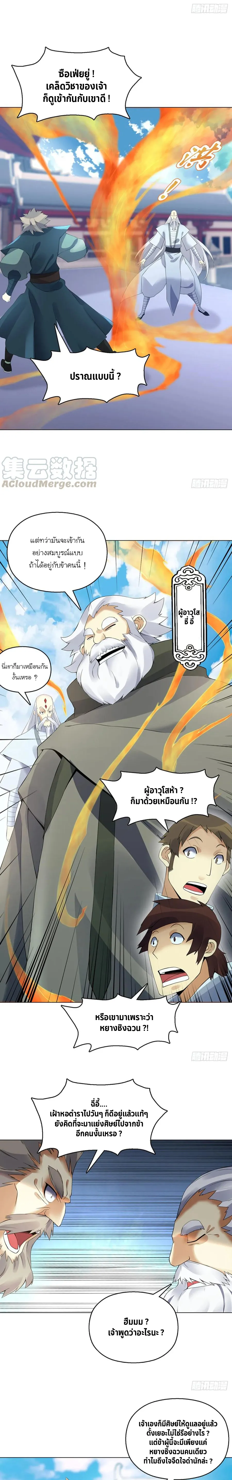 (จบ) Heavenly God Mnemonic (กำเนิดใหม่เทพวรยุทธตระกูลหยาง) ตอนที่ 23 หน้า 28