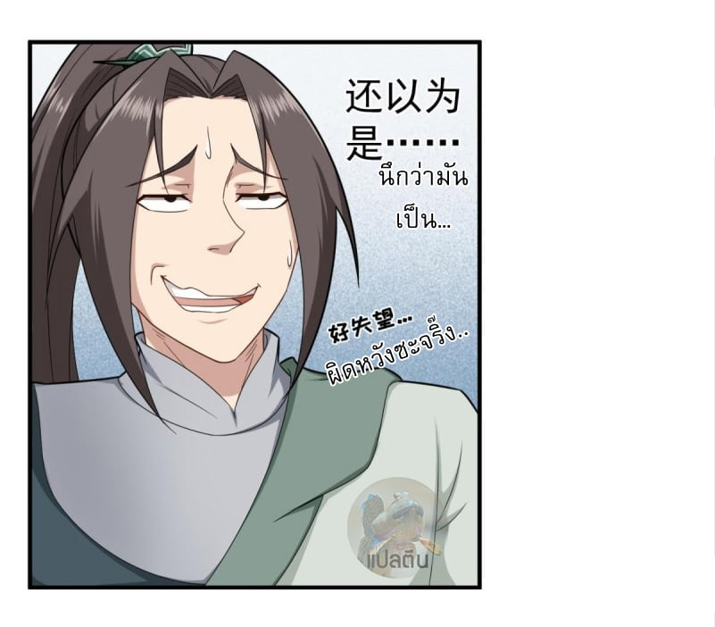 การเกิดใหม่ของราชวงศ์ถัง ตอนที่ 47 หน้า 21