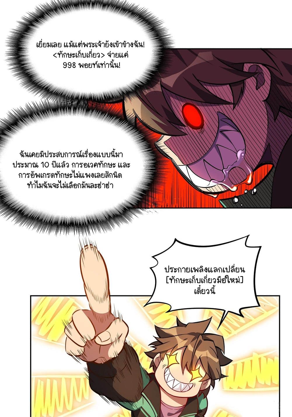 ผู้คนบนโลกใบนี้ช่างโหดร้าย(Earthlings are Insane) ตอนที่ 12 หน้า 23