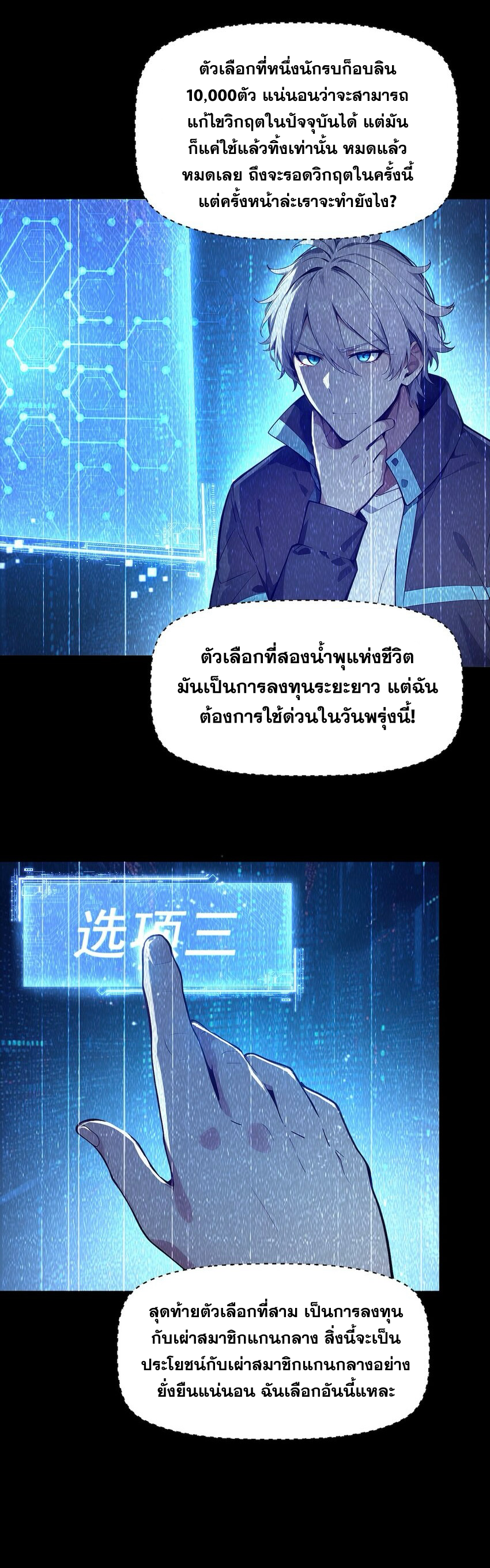 ผมสังเวยสรรพชีวิตนับล้านล้านเพื่อกลายเป็นเทพ ตอนที่ 2 หน้า 8