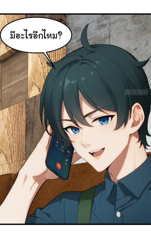 ภรรยาจักรพรรดินีกับสามีขยะ ตอนที่ 45 หน้า 26