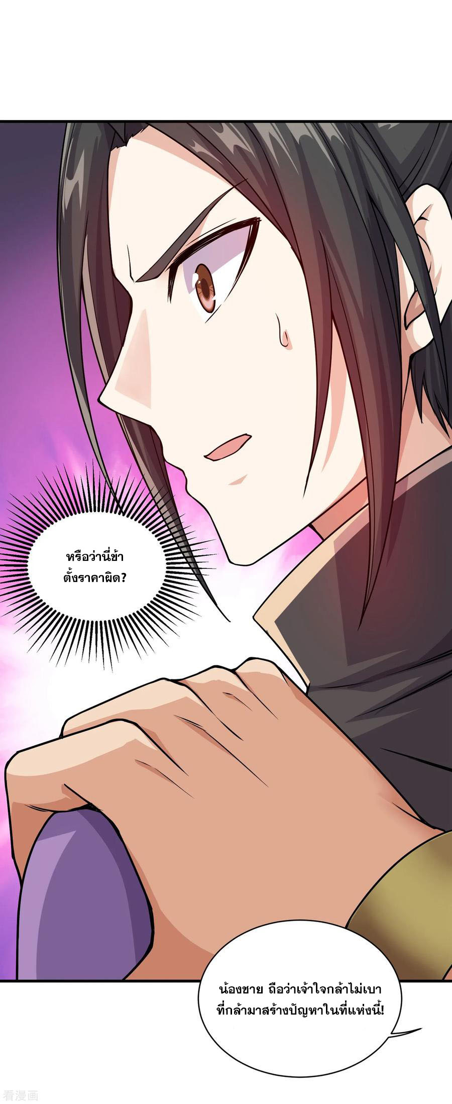 เทพอสูรสยบฟ้า ตอนที่ 4 หน้า 8
