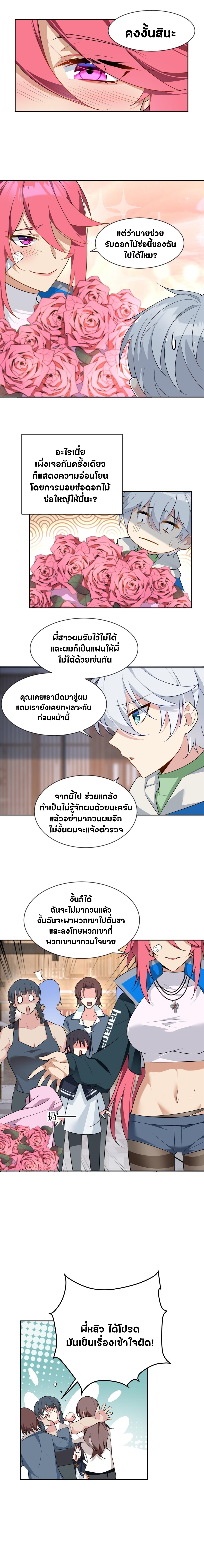สาวๆที่นี่ต้องการรุมจีบฉัน?! ตอนที่ 25 หน้า 7