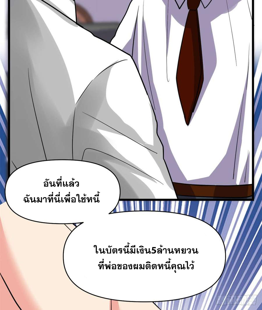 นี่น่ะหรือ....ระบบบำเพ็ญเซียน? ตอนที่ 50 หน้า 55