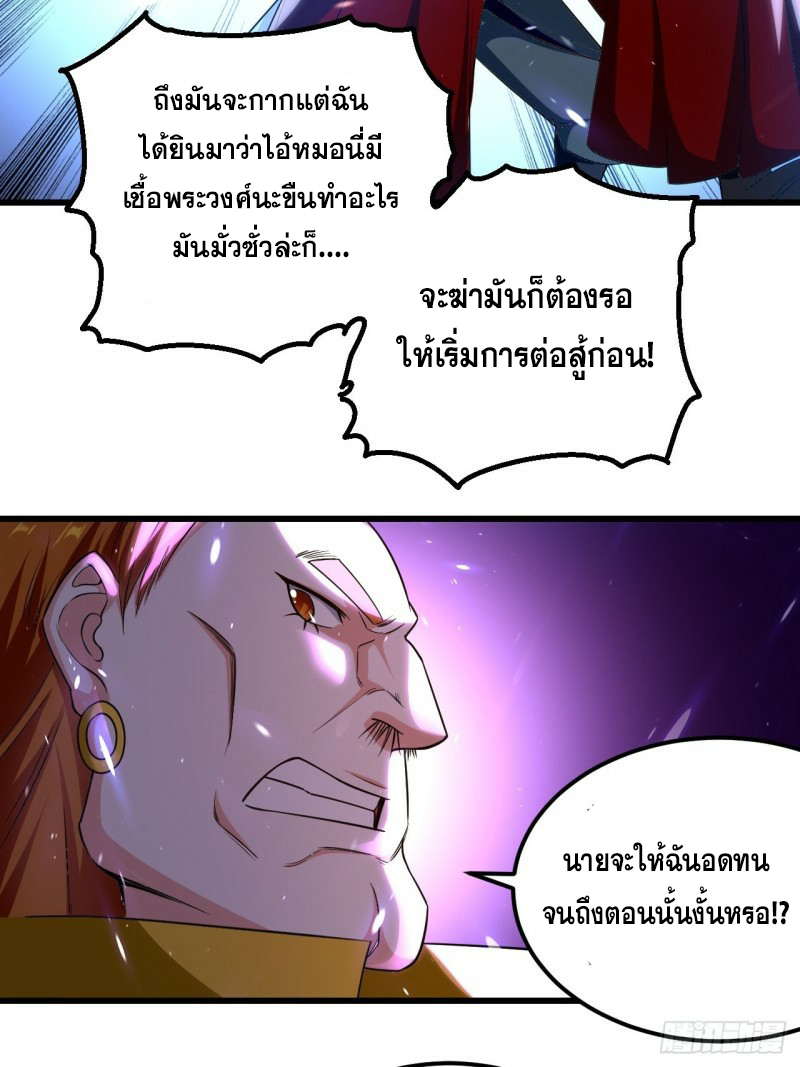 The ultimate son-in-law from different world ตอนที่ 85 หน้า 22