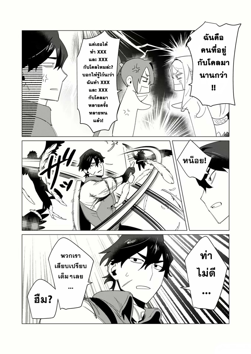 Yuusha-sama wa Houshuu ni Hitozuma wo go Kibou desu ตอนที่ 8 หน้า 27