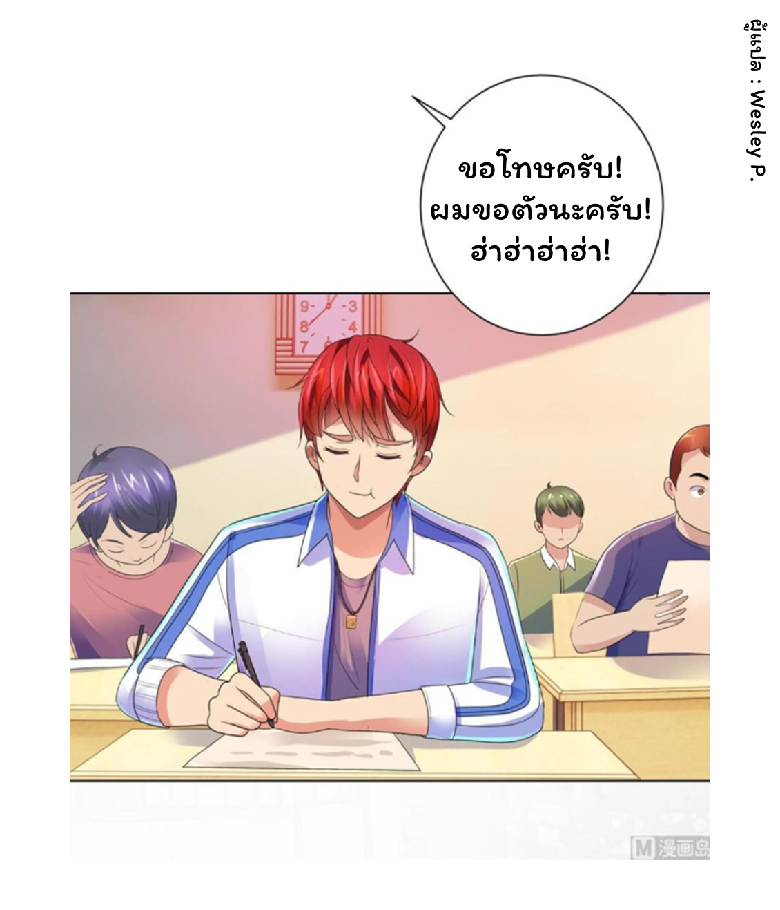 ระบบพระเจ้า ตอนที่ 132 หน้า 23