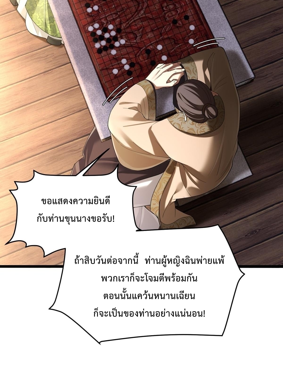 พวกเจ้าจะเข้าใจผิดกันไปใหญ่แล้วมั้ง? ตอนที่ 6 หน้า 21