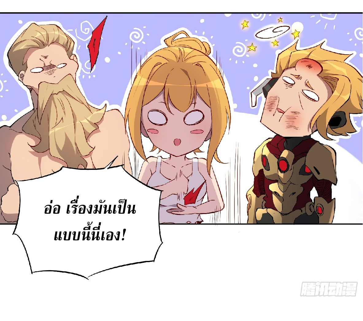 The People On Earth Are Too Ferocious ตอนที่ 46 หน้า 9