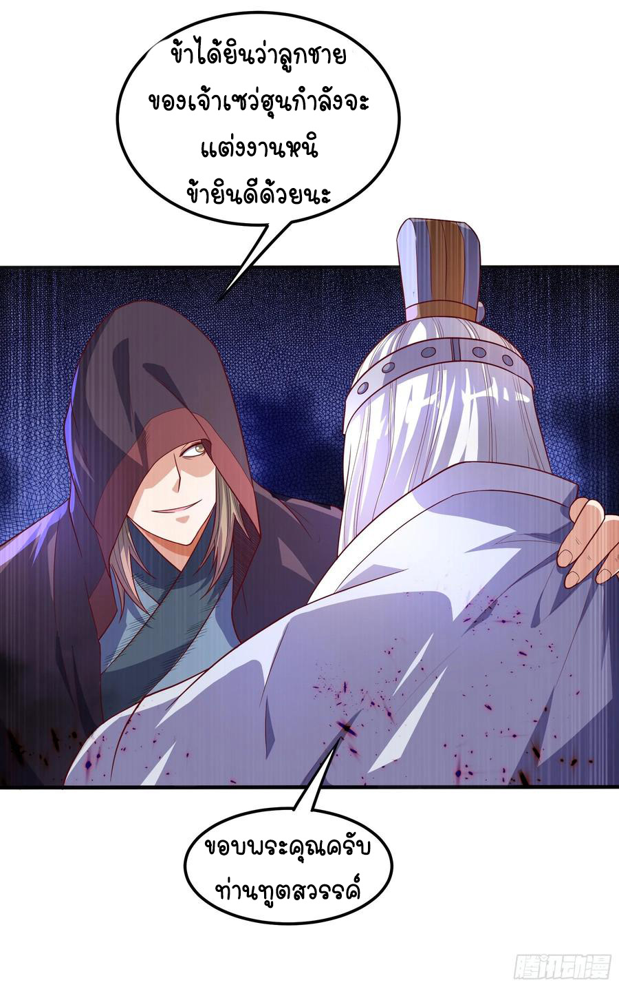 Wu ni ตอนที่ 57 หน้า 31