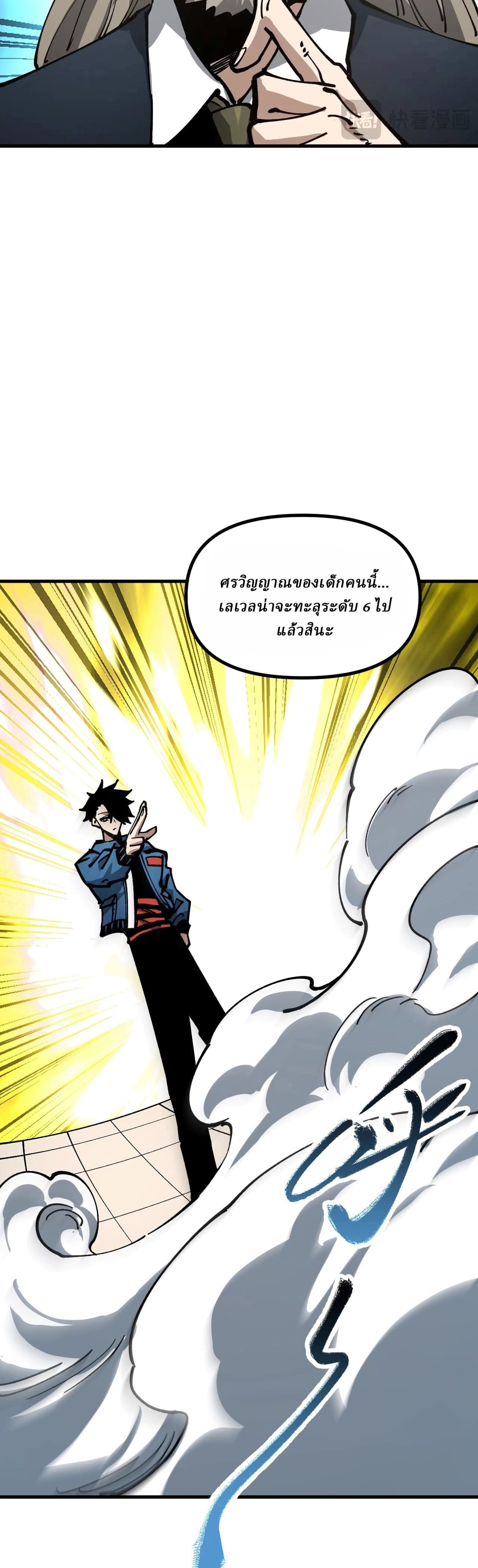 Global Beast Tamer I Can See the Path of Evolution ตอนที่ 60 หน้า 14