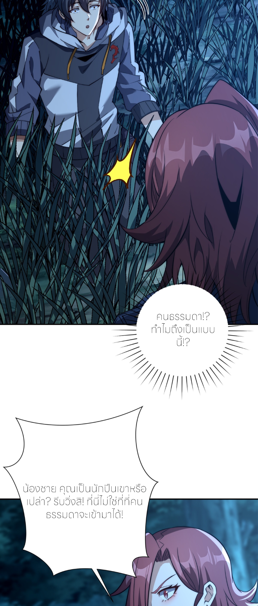 เกิดใหม่เพื่อแก้แค้น ฉันจะเหยียบศัตรูทั้งหมด! ตอนที่ 6 หน้า 16