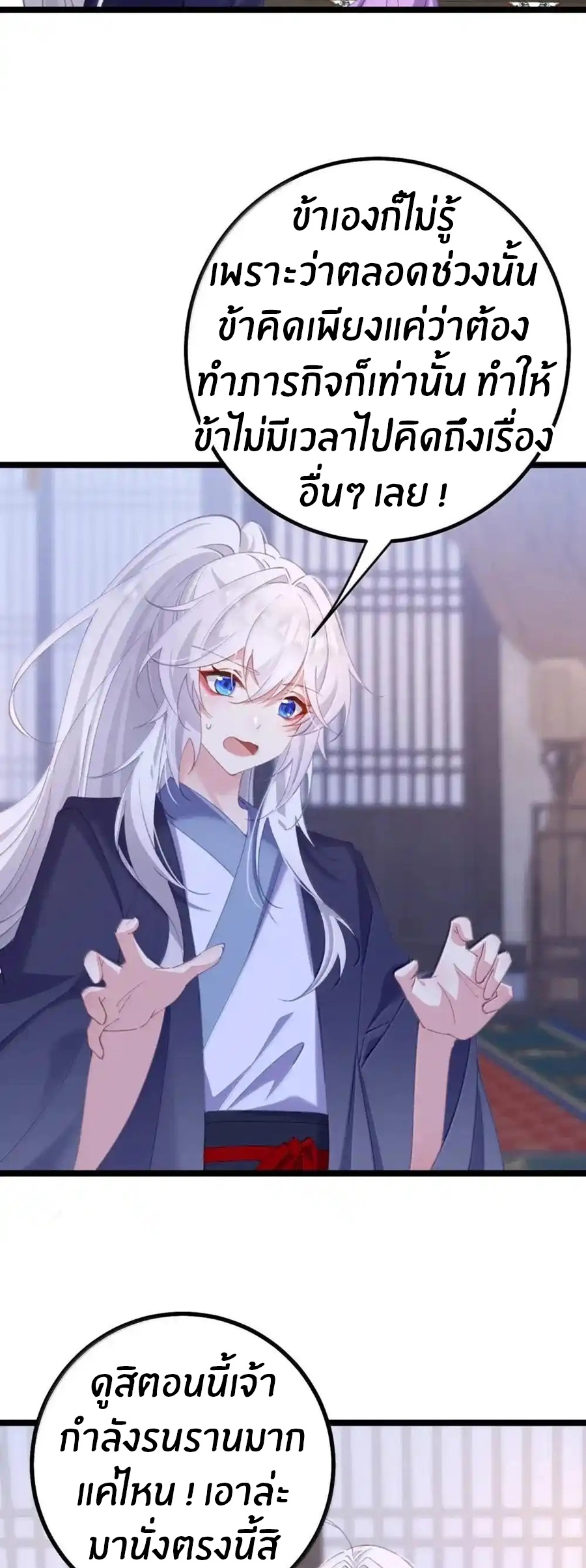 Crash into the body of the emperor's daughter ตอนที่ 27 หน้า 10