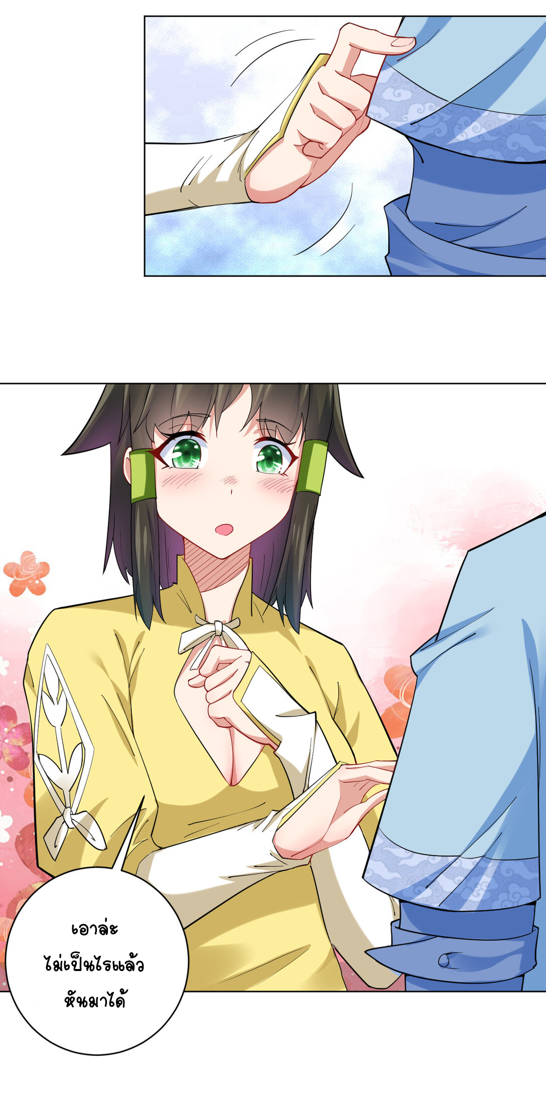 นักรบคีย์บอร์ดอมตะ ตอนที่ 22 หน้า 17