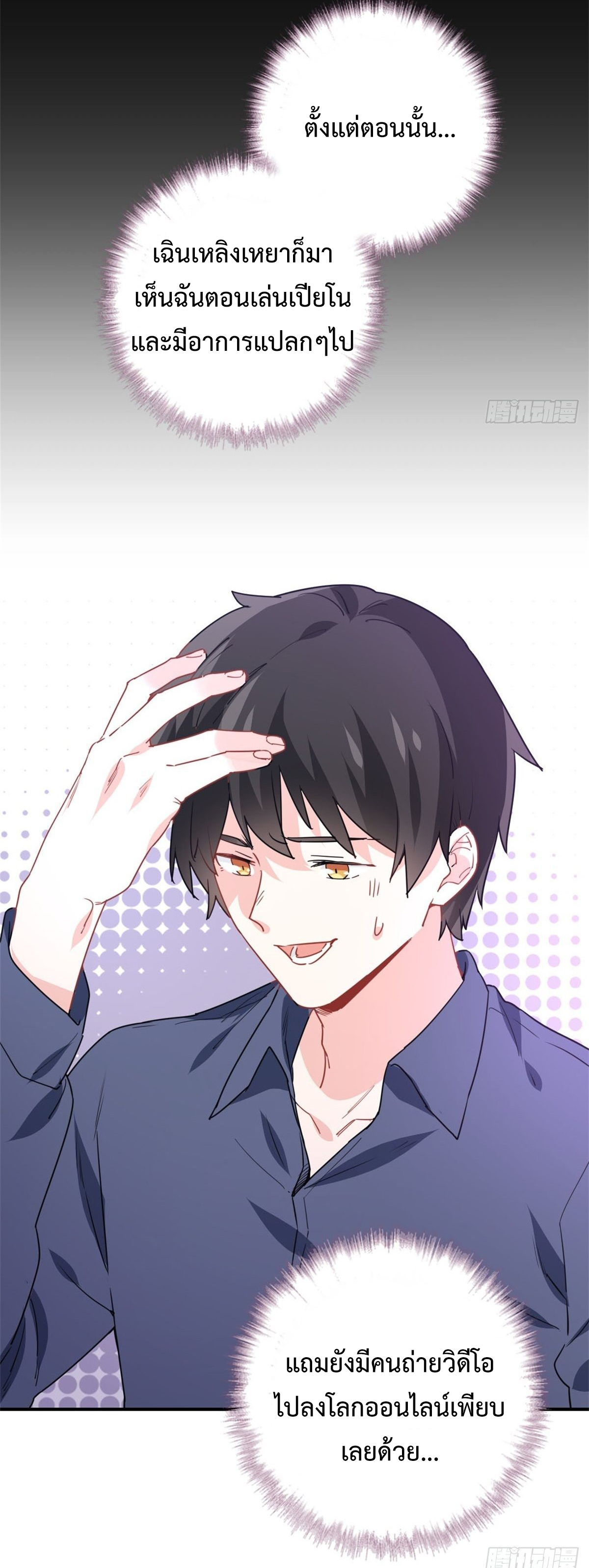 ฉันนี่แหละ "หานซานเฉียน" ตอนที่ 9 หน้า 27