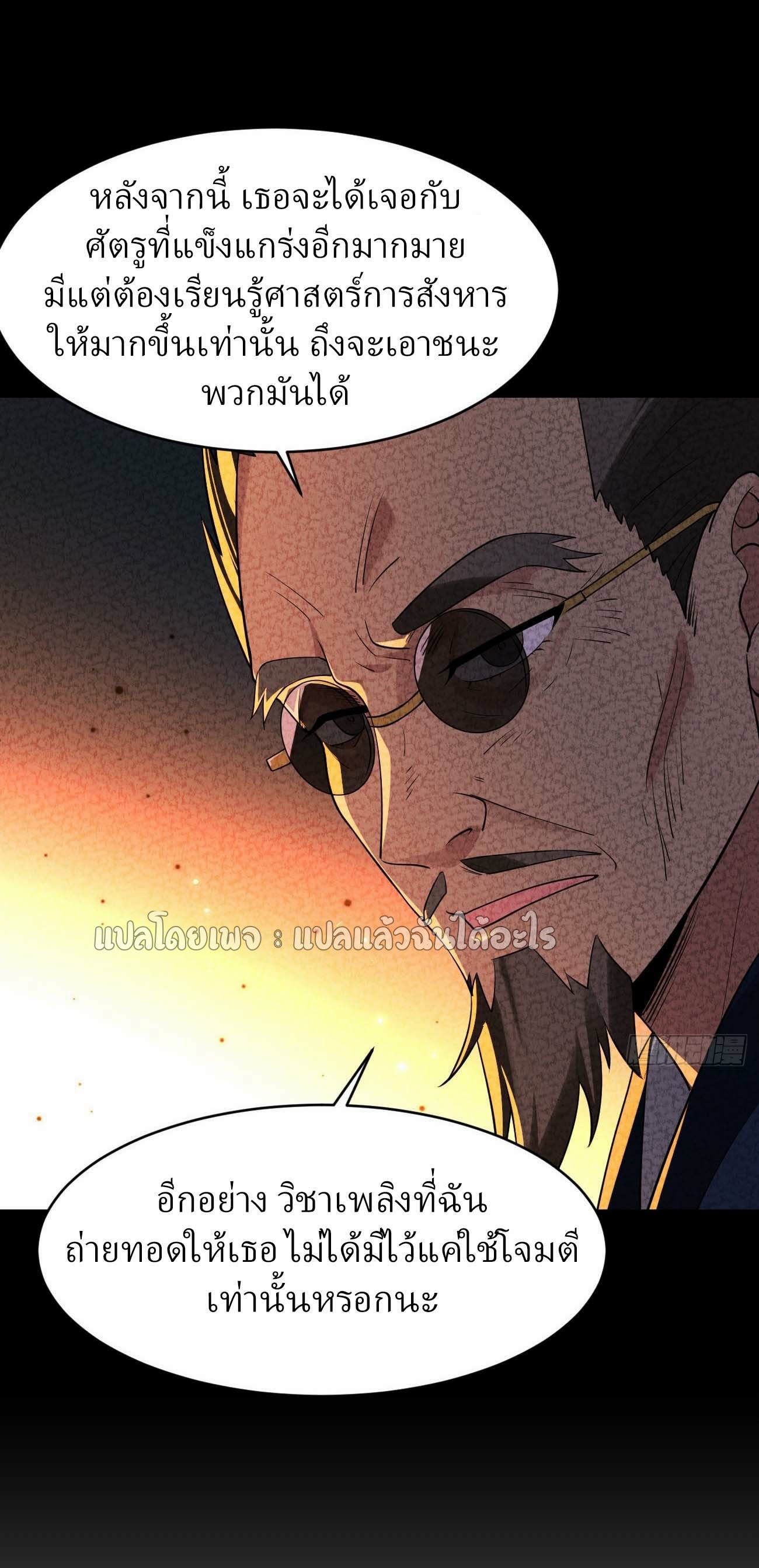 แฟนของผมระดับตำนานทั้งนั้น ตอนที่ 19 หน้า 26