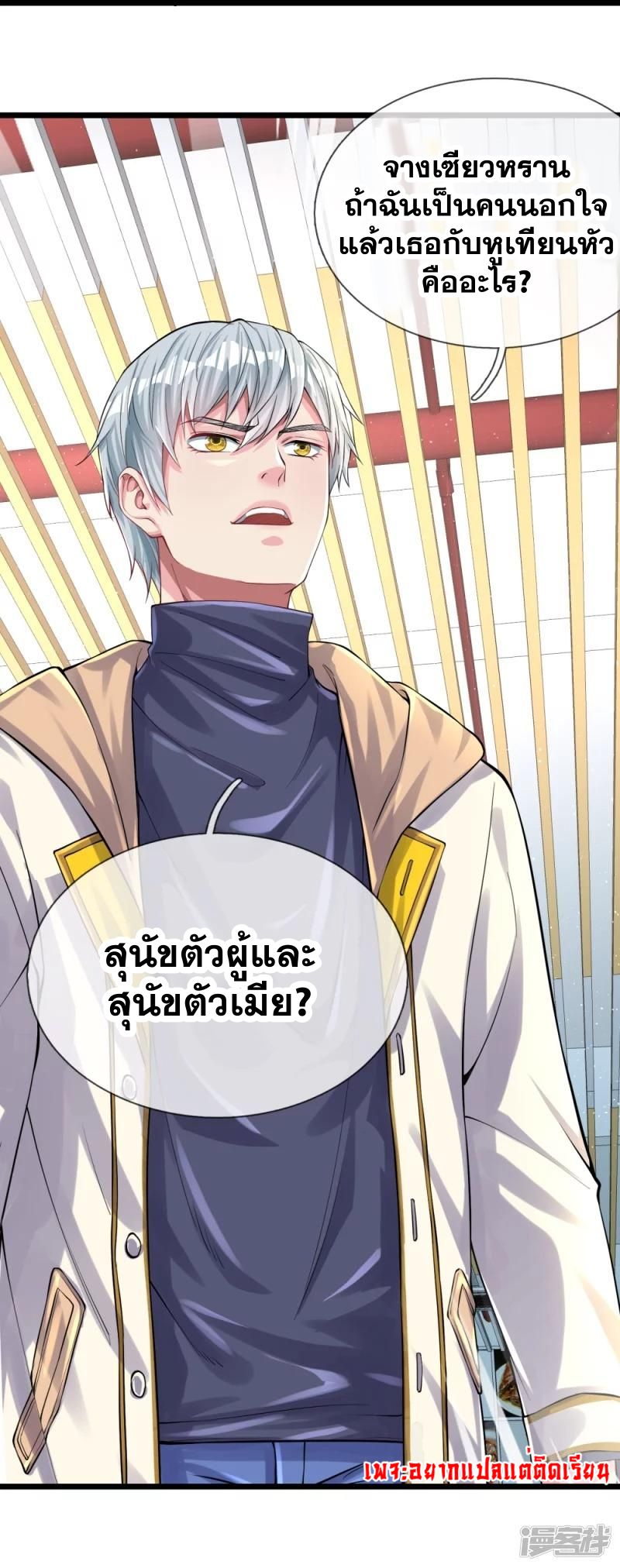 การเกิดใหม่ของจอมมารผู้ยิ่งใหญ่ ตอนที่ 13 หน้า 25