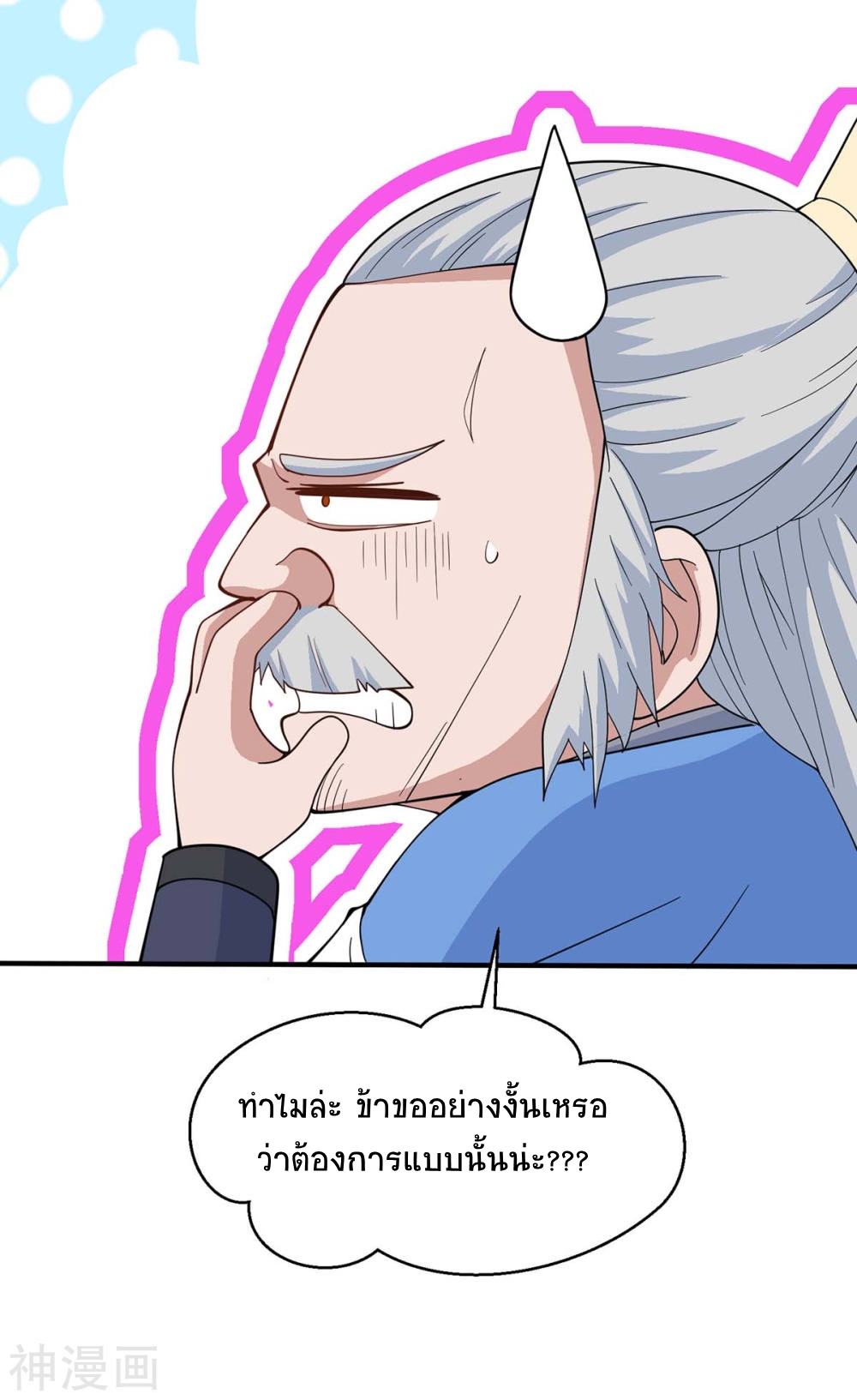 การกลับมาของจักพรรดิ์ ตอนที่ 134 หน้า 9