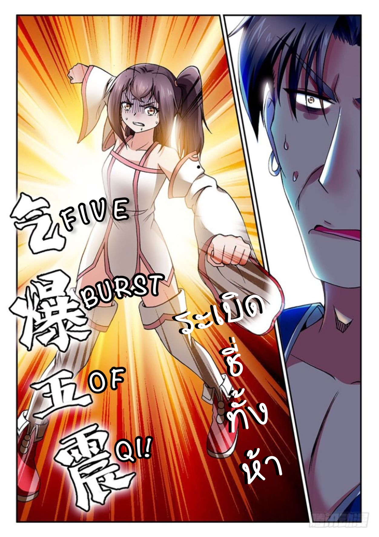 สุดยอดมังกรทะยานสวรรค์ ตอนที่ 15 หน้า 7