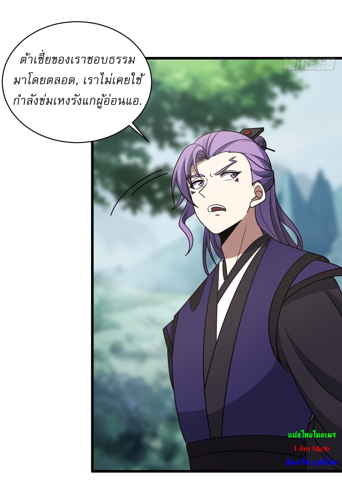 เก็บตัวร้อยปี จากนี้พี่ขอเทพ! INVINCIBLE AFTER A HUNDRED YEARS OF SECLUSION ตอนที่ 89 หน้า 21