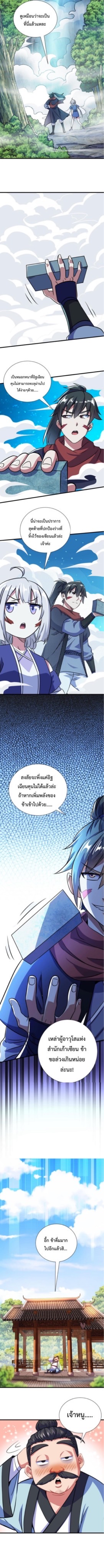 ปลูกฝังความเป็นอมตะด้วยจั่วการ์ด ตอนที่ 32 หน้า 7