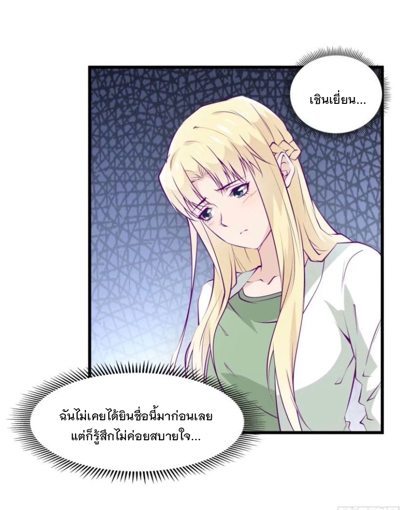 พ่อของฉันเป็นเทพสงครามที่แข็งแกร่งที่สุด ตอนที่ 52 หน้า 20