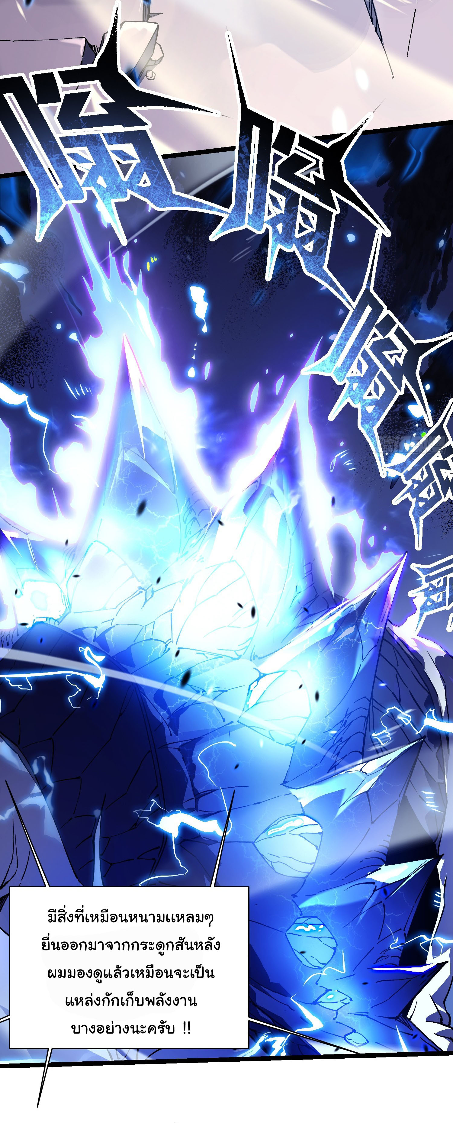 ขอให้ข้าเป็นราชาเเห่งเหล่ามอนเตอร์ ( starting from awakening the king of monsters ) ตอนที่ 10 หน้า 4