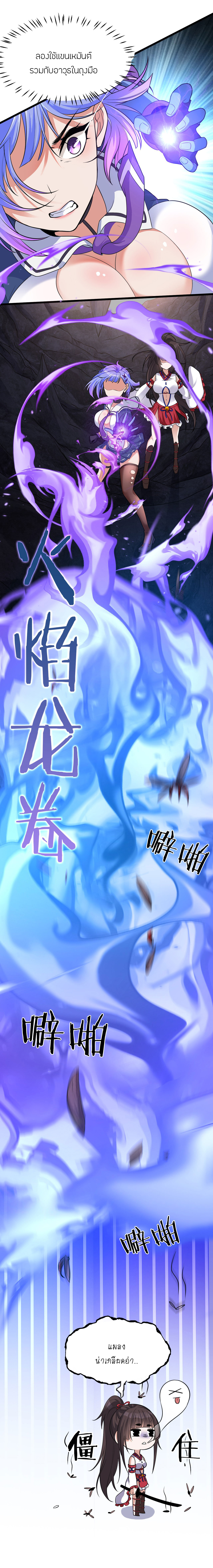 ข้าเพียงต้องการฝึกฝนศิษย์น้องหญิงก็เท่านั้น ตอนที่ 63 หน้า 40