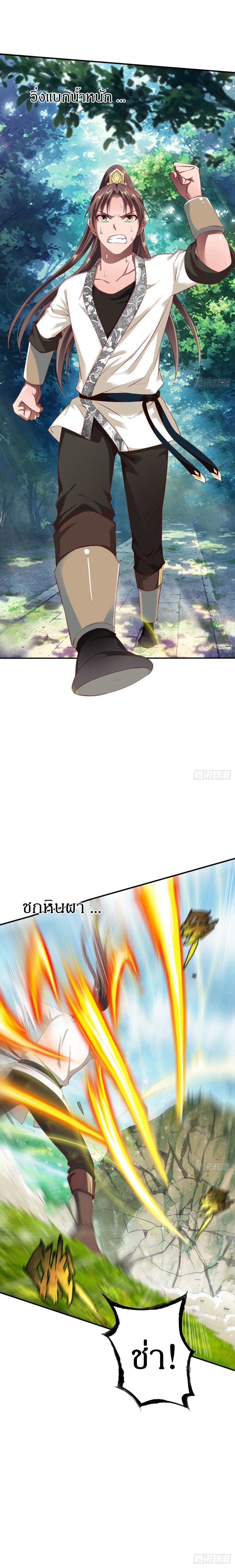 The Legendary Tripod สงครามเทพโอสถ ตอนที่ 21 หน้า 4
