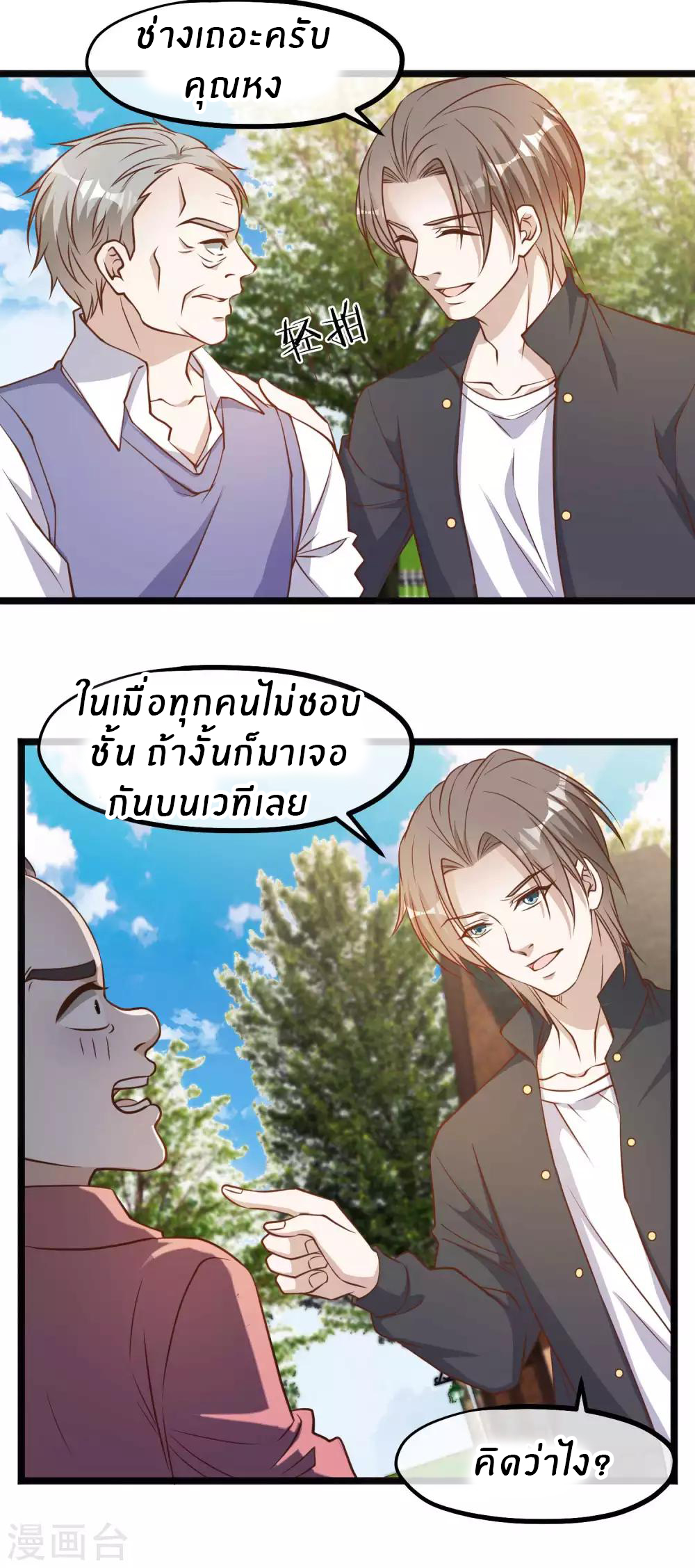 God Fisherman ตอนที่ 98 หน้า 14