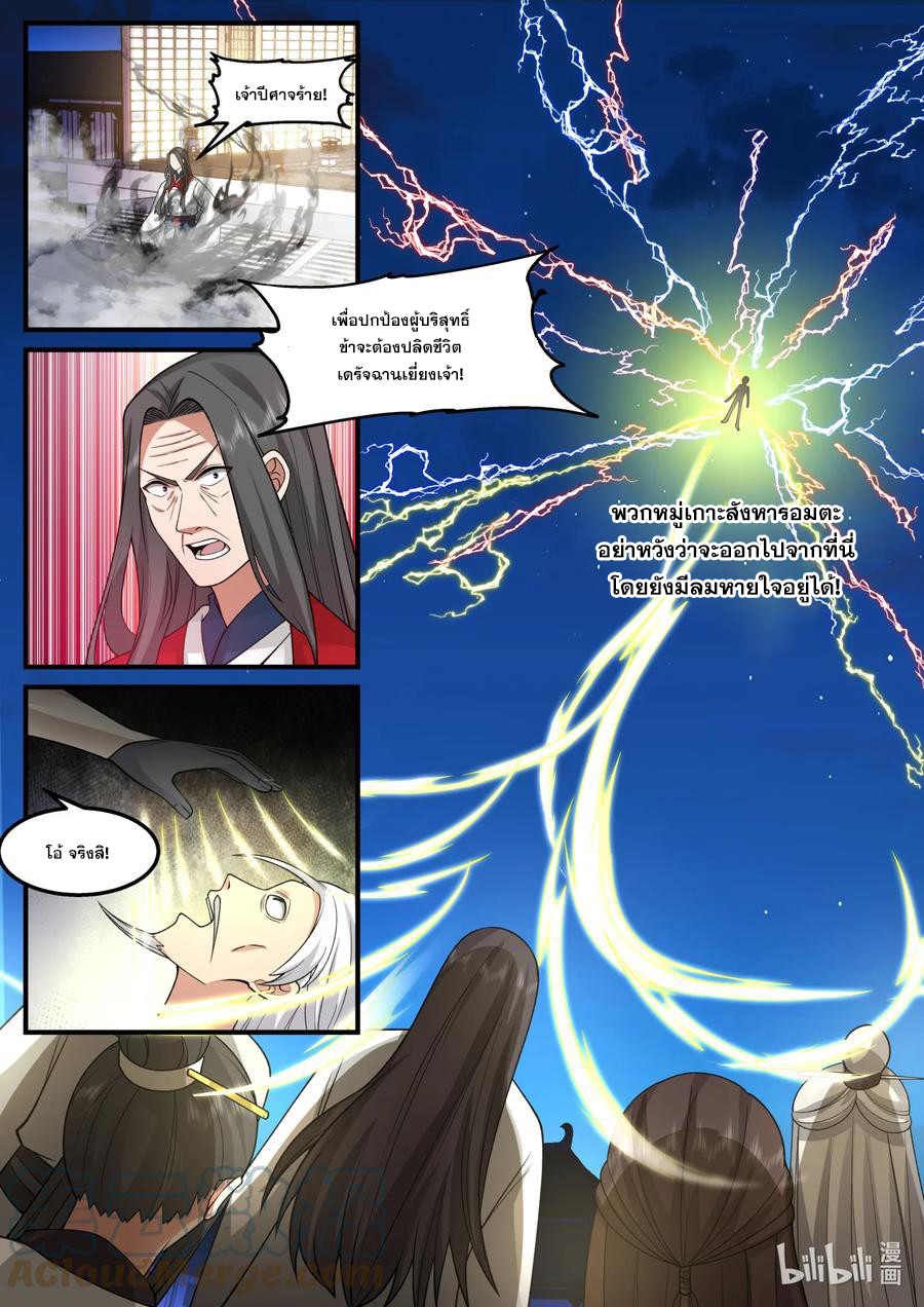 เทพสายฟ้า ราชาสงคราม ตอนที่ 561 หน้า 7