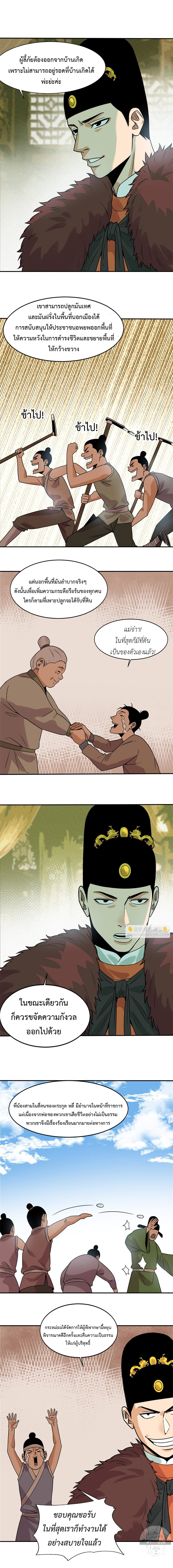Ming Dynasty's Failure ตอนที่ 153 หน้า 4