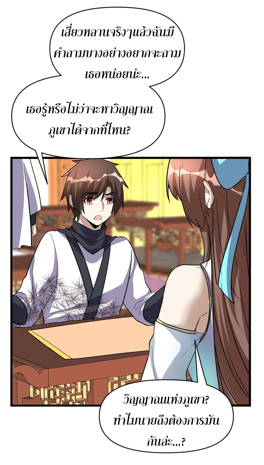 I might be a fake fairy ตอนที่ 18 หน้า 12