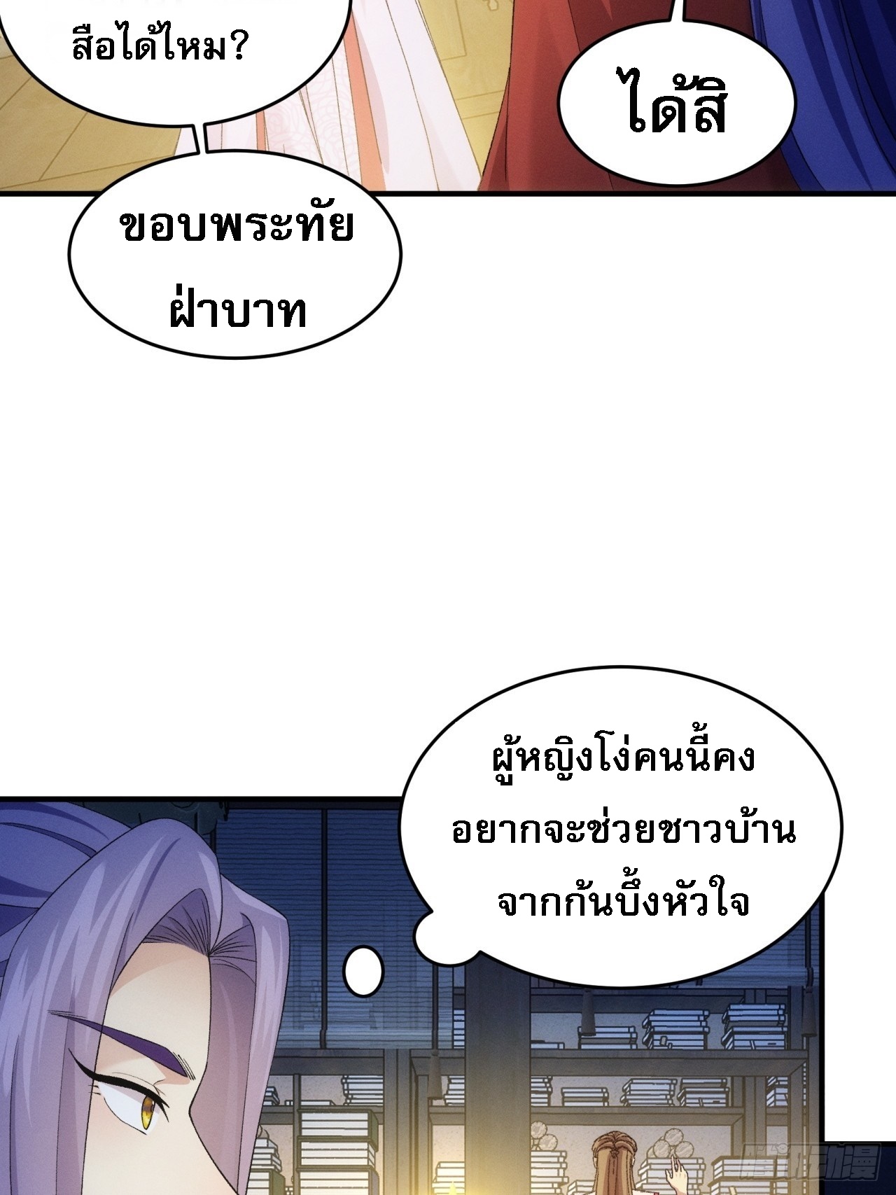 ข้าจะกำหนดชะตาตัวเอง ทันจีน ตอนที่ 159 หน้า 21