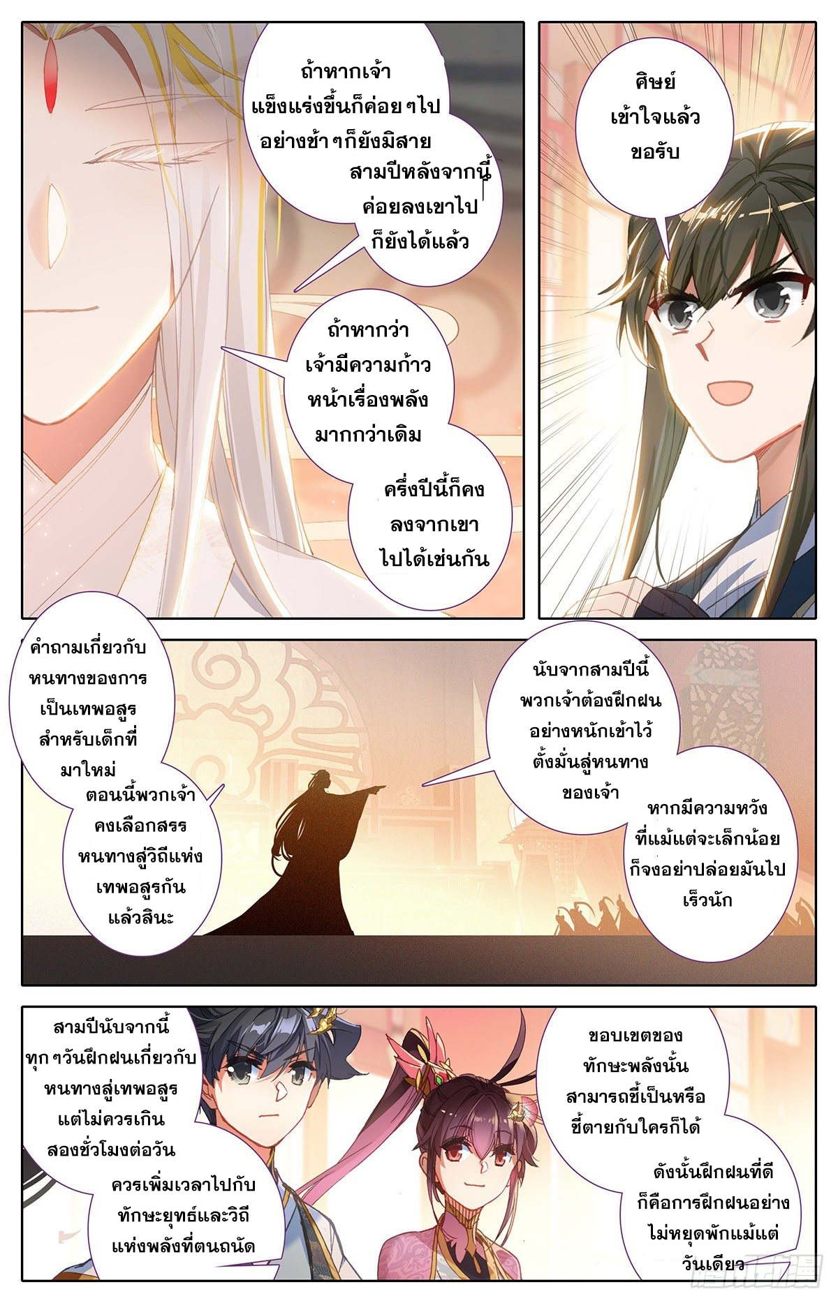 Azure Legacy (ทันจีน) ตอนที่ 65 หน้า 8