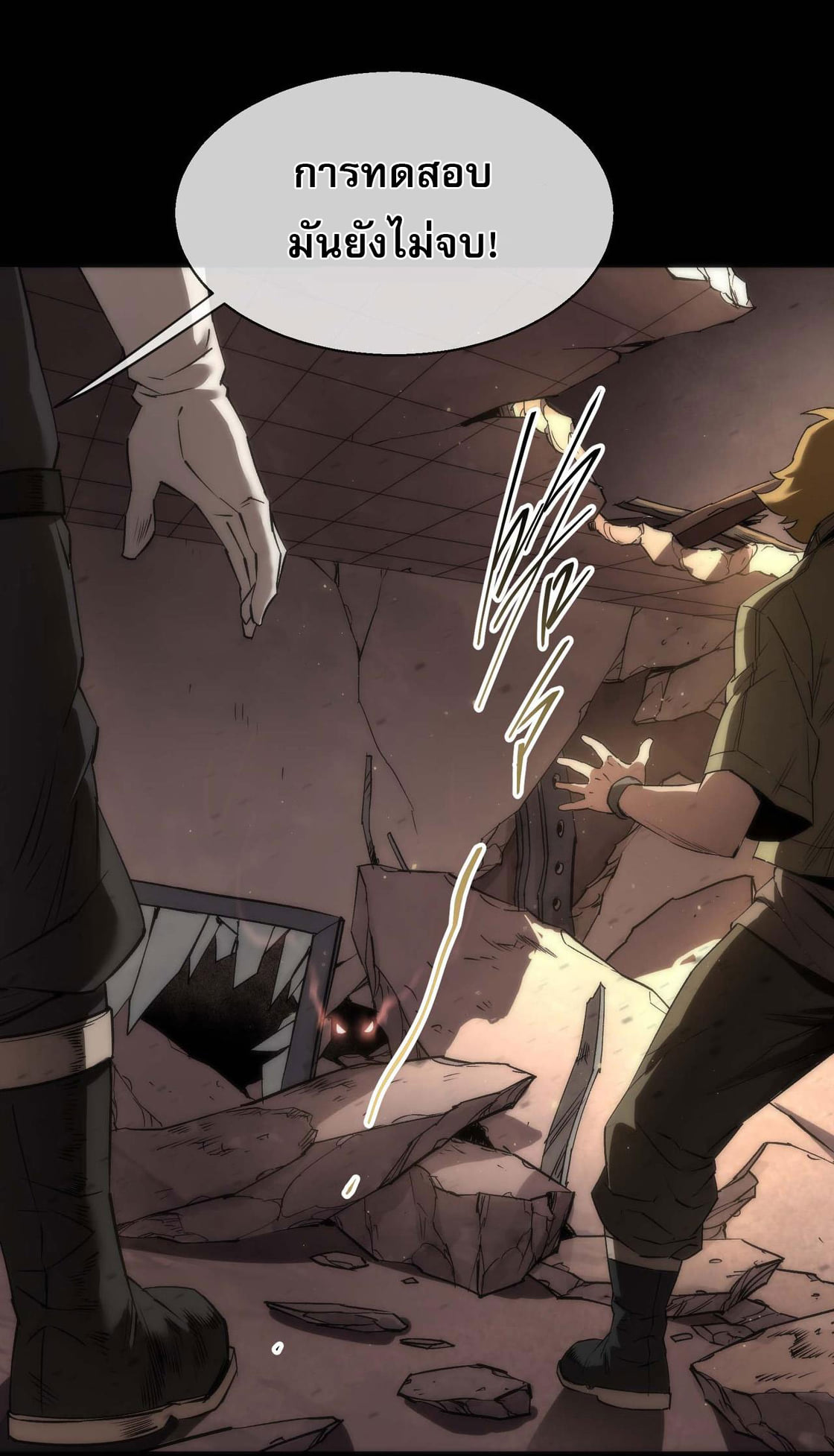 ราชาแห่งอักษรรูน ตอนที่ 1 หน้า 25