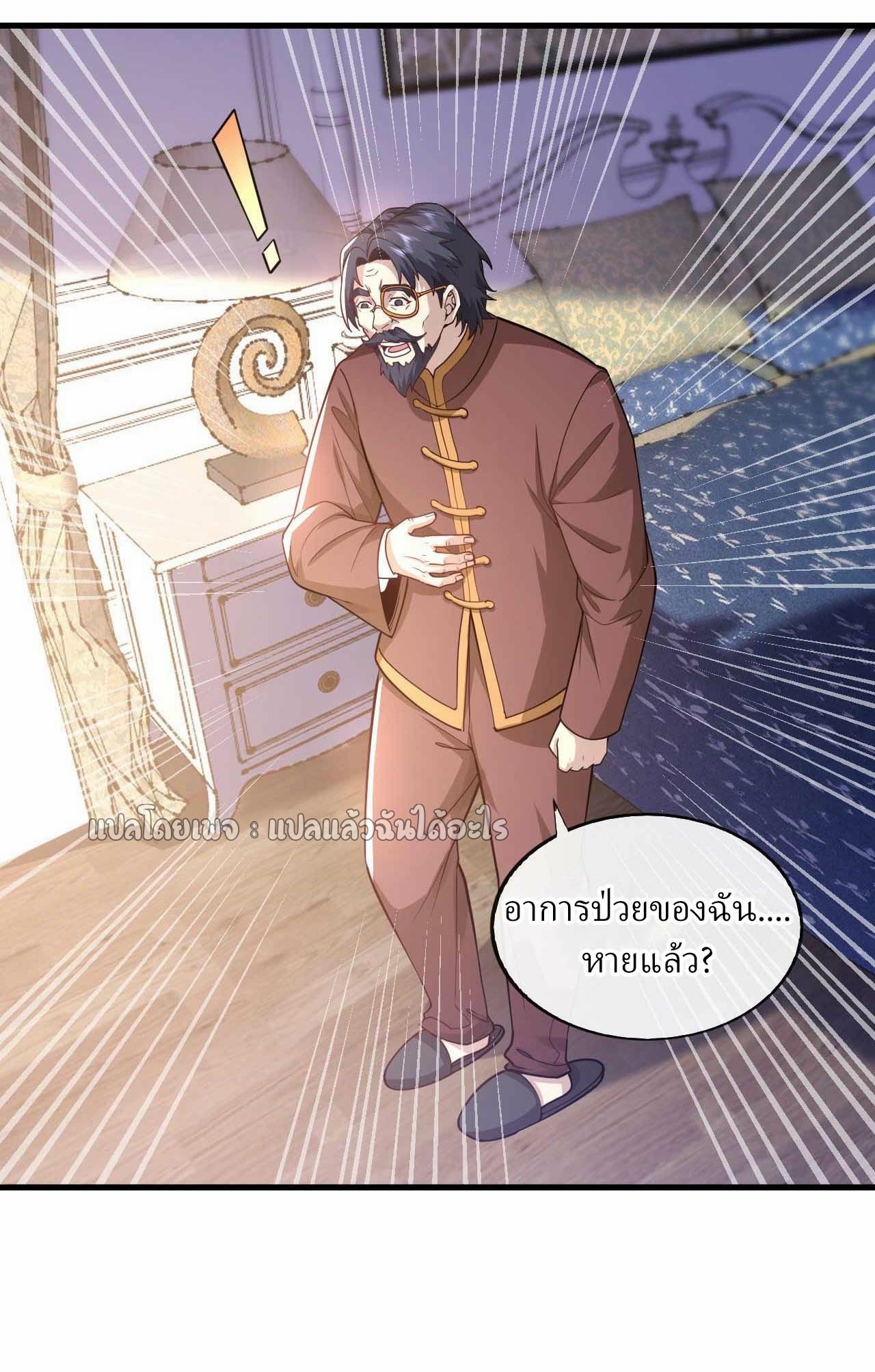 สุดยอดลูกเขยฟ้าประทาน ตอนที่ 50 หน้า 19