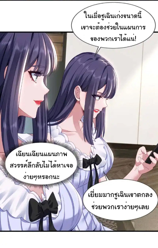 Chu Chen, the trash son-in-law ตอนที่ 159 หน้า 4
