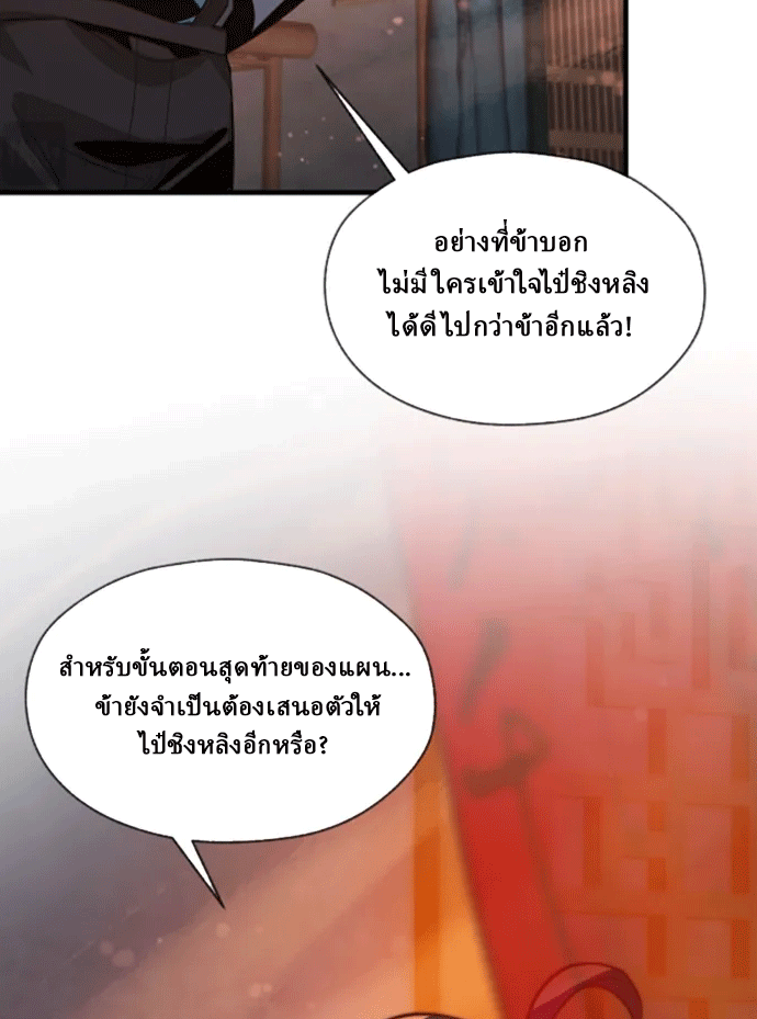 จอมมารสุดแกร่ง ล้างแค้นศิษย์ทรยศ ตอนที่ 70 หน้า 34