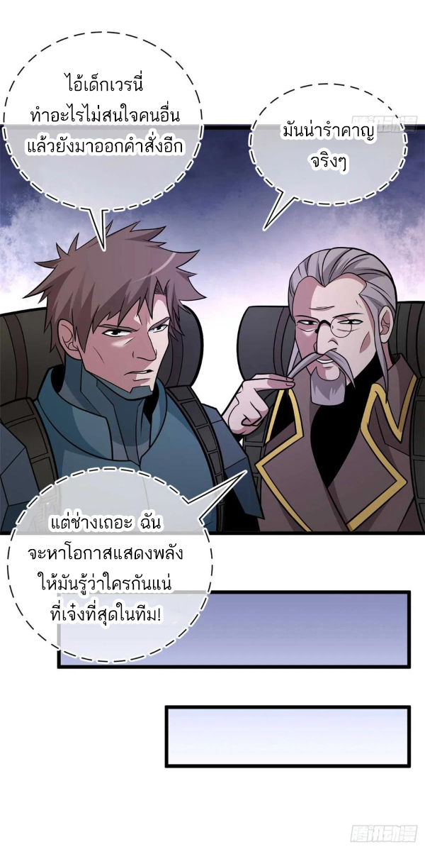 โคตรเทพร้านสัตว์อสูร ตอนที่ 52 หน้า 31