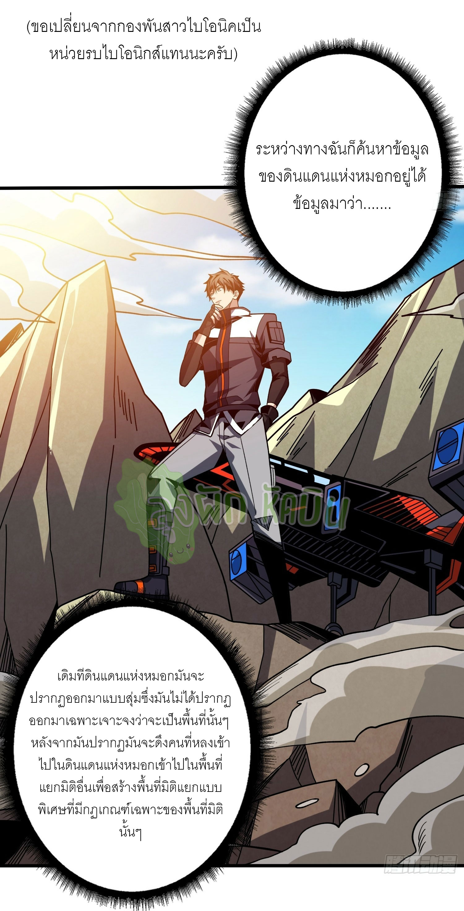 (ชนจีน) IT STARTS WITH A KINGPIN ACCOUNT - จุติจอมราชัน ตอนที่ 418 หน้า 3