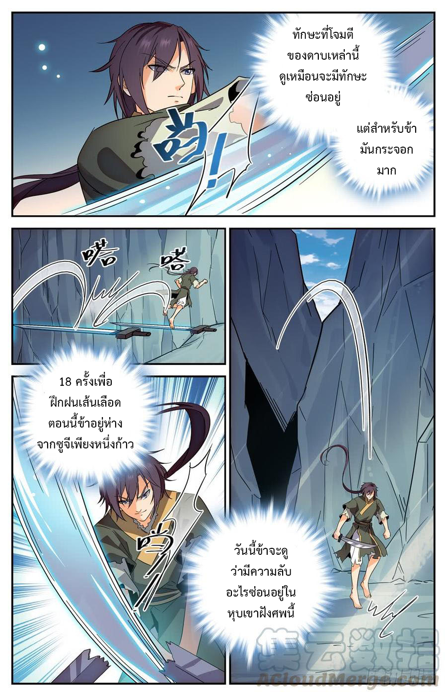 คนไร้ค่าสู่เส้นทางเทพยุทธ ตอนที่ 19 หน้า 10