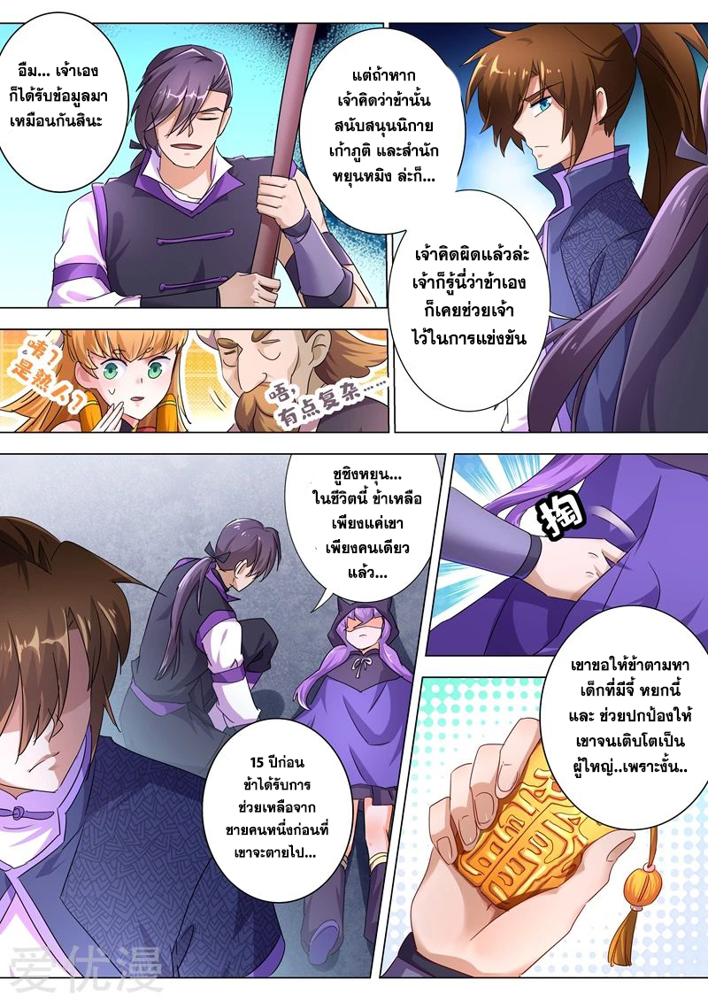 ดาบวิญญาณราชัน spirit sword sovereign ตอนที่ 244 หน้า 11